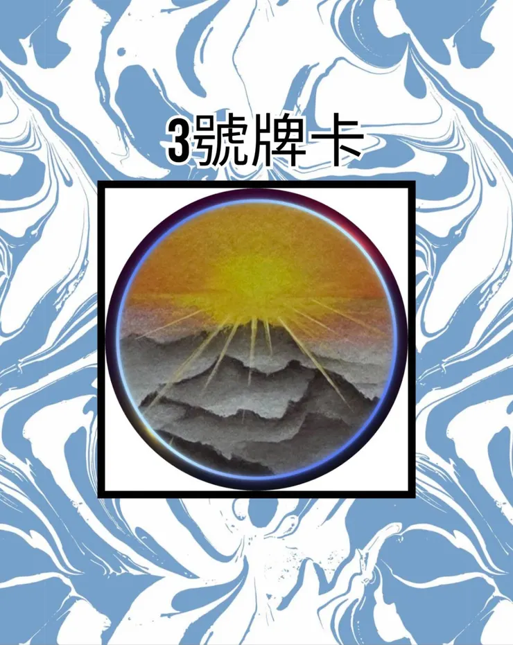 3號牌卡