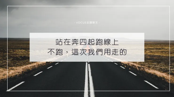 vocus｜新世代的創作平台