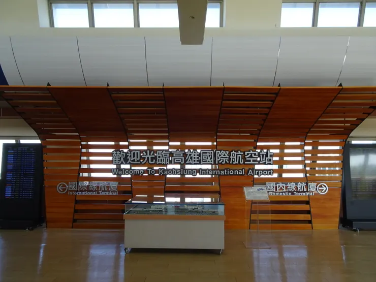 歡迎光臨高雄國際航空站