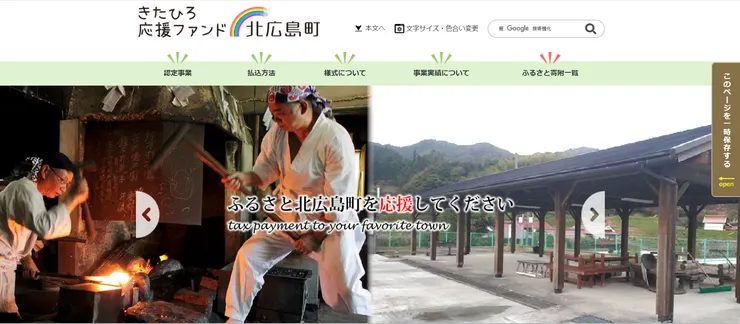 圖片來源:北広島町官網
