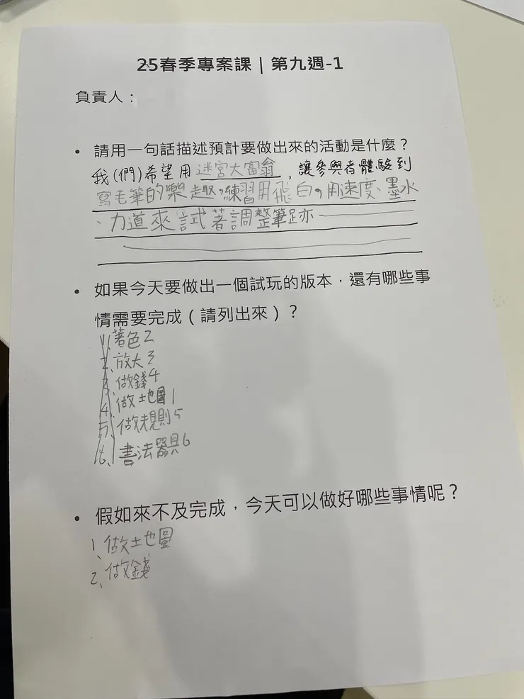 小孩一開始很清楚他要製作的成果是什麼，但做到後面就變成製作大富翁，書法顯得沒那麼重要了ＸＤ