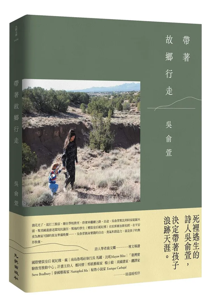 詩人吳俞萱最新散文創作〈帶著故鄉行走〉