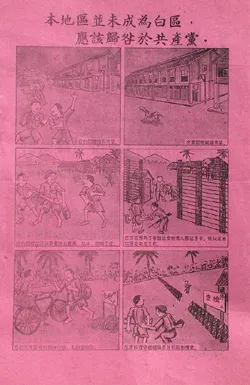 講述“白區”和“黑區”區別的傳單，希望民衆協助抗共及恢復秩序。-3274/HPWS/29, White vs. Black Areas (Illustration courtesy of Bill Ashby), Psywarrior.com.