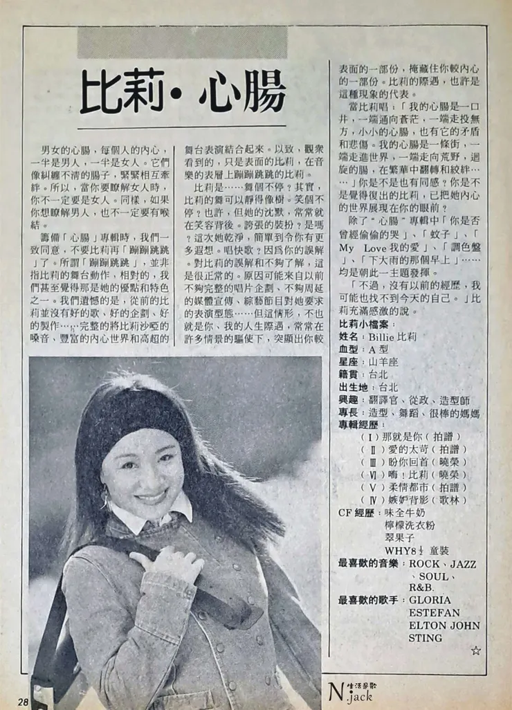 票房雜誌內頁報導