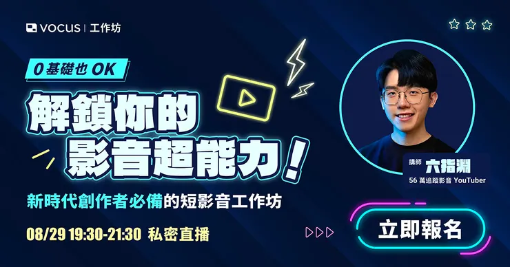 vocus｜新世代的創作平台