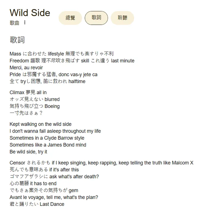 《Wild Side》的歌詞，結合多國語言
