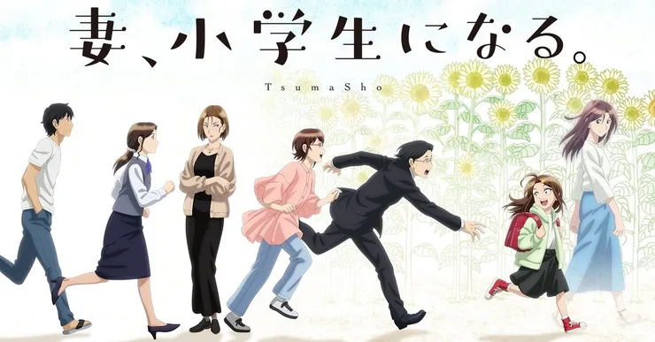 妻子變成小學生。 | 評價 8.8/10  | awwrated