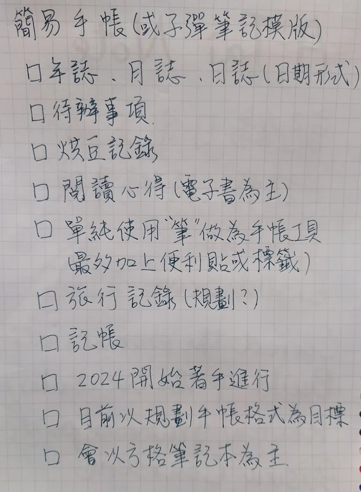這是我剛才想到的一些想記錄的事情