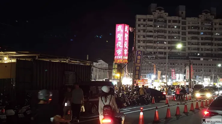 武聖夜市