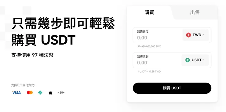 穩定幣有哪些?怎麼買? 截圖 11