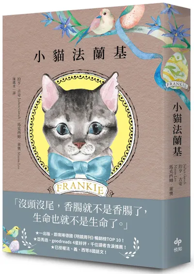 【隨筆書評】《小貓法蘭基》