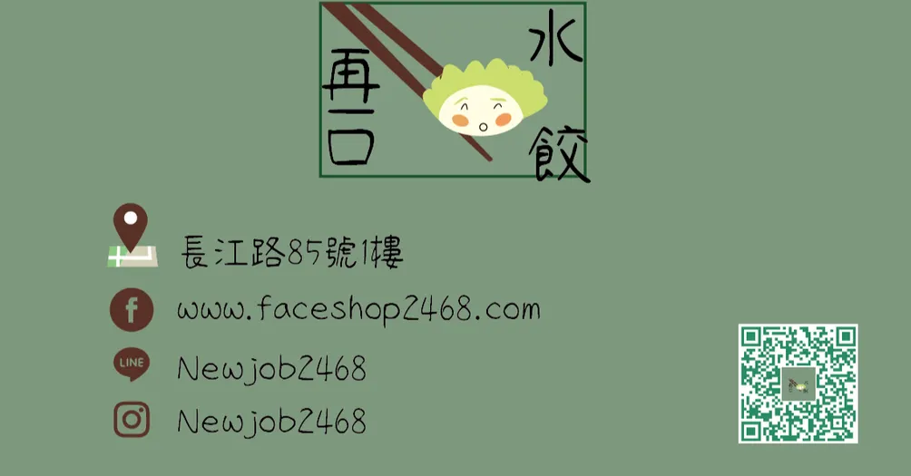 再一口水餃的沙龍