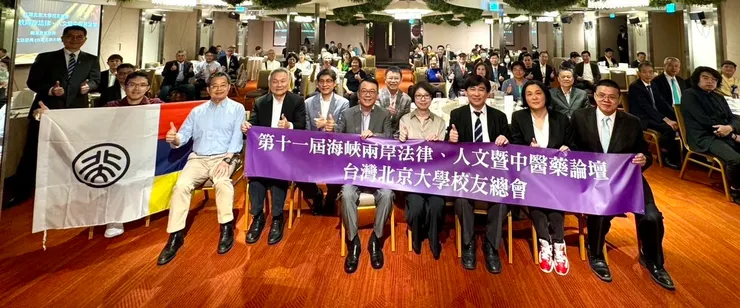 第十一屆海峽兩岸法律、人文暨中醫藥論壇」，論壇主要發起者台灣北京大學校友總會理事長張朝凱教授在海基會指導下，即將成立「中國大陸高等院校台灣校友會聯合會」社團，現場貴賓雲集。台灣北京大學校友總會/提供