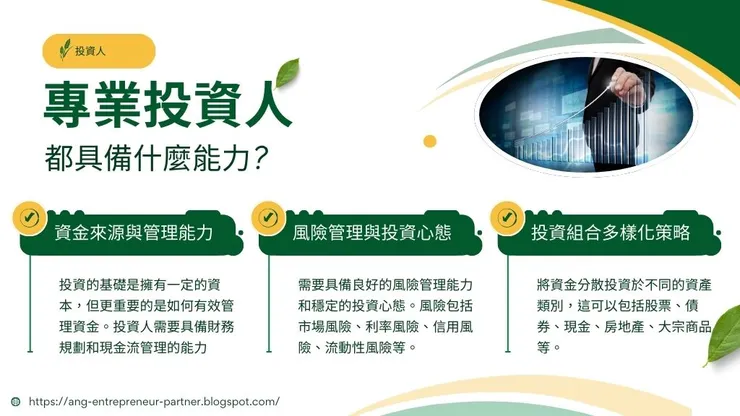投資人是什麼?了解不同策略投資人都怎麼投資企業5