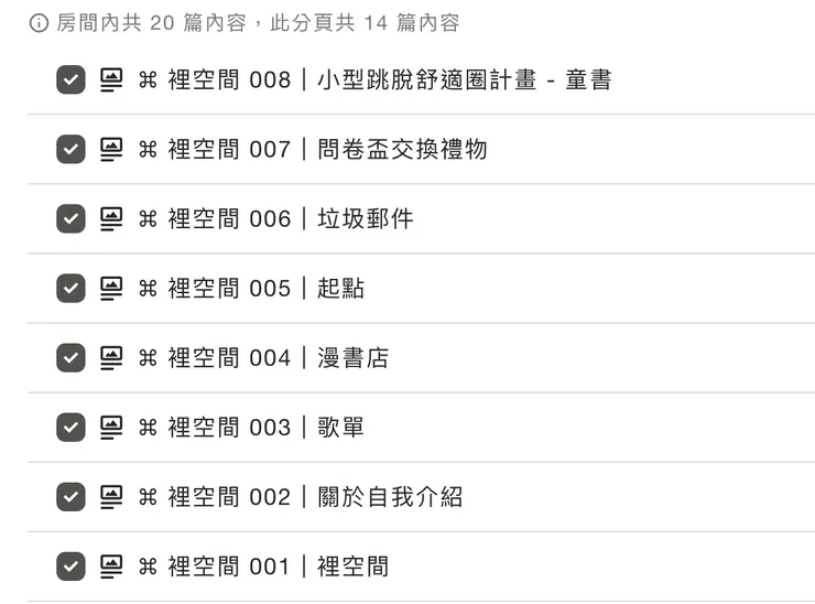 在房間分頁設定中,貼文已經可以排進分類