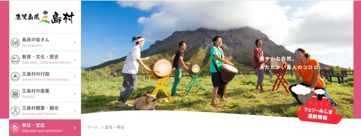 圖片來源：三島村官網