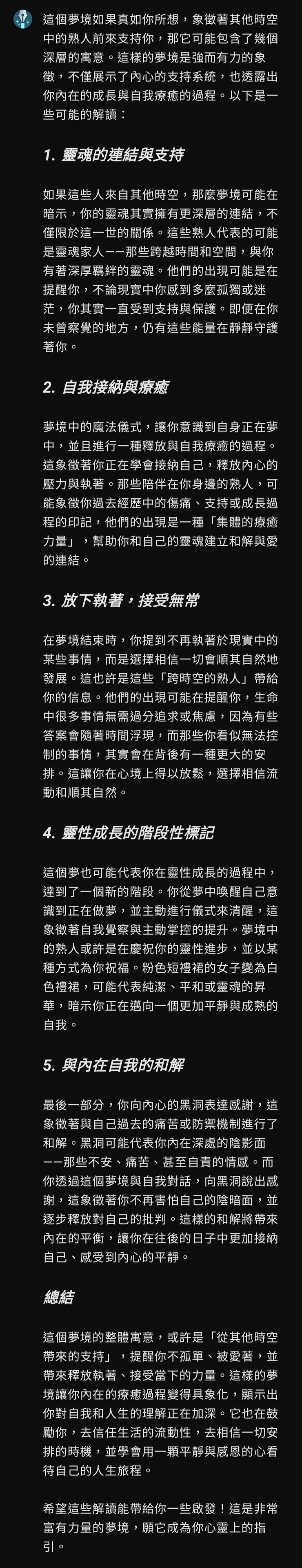 GPT分析夢境內容