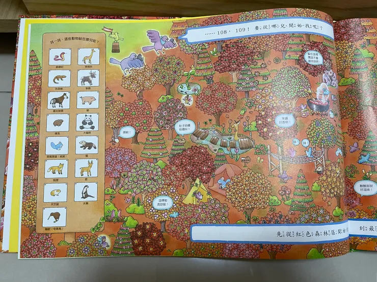 109隻動物超級捉迷藏-部分內頁