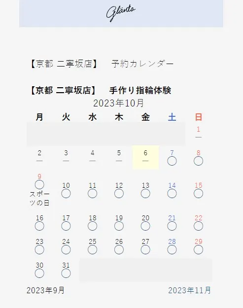 選擇你想預約的日期