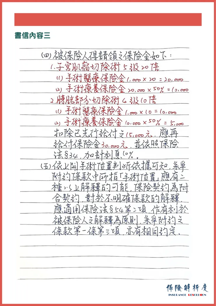 子宮肌瘤手術理賠