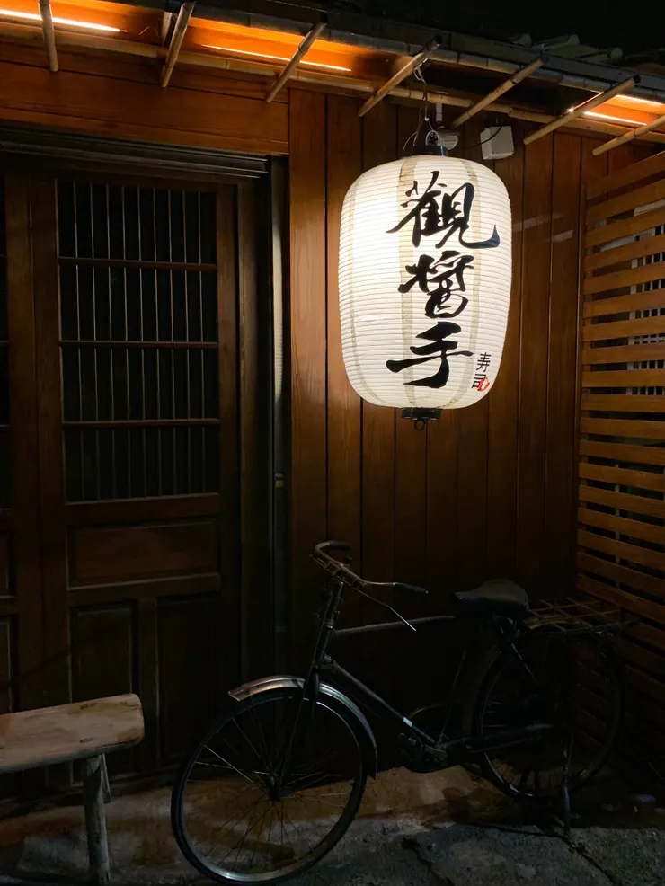 一盞燈 一扇木門 是隱藏在巷弄裡乘載我許多美好的記憶的餐廳