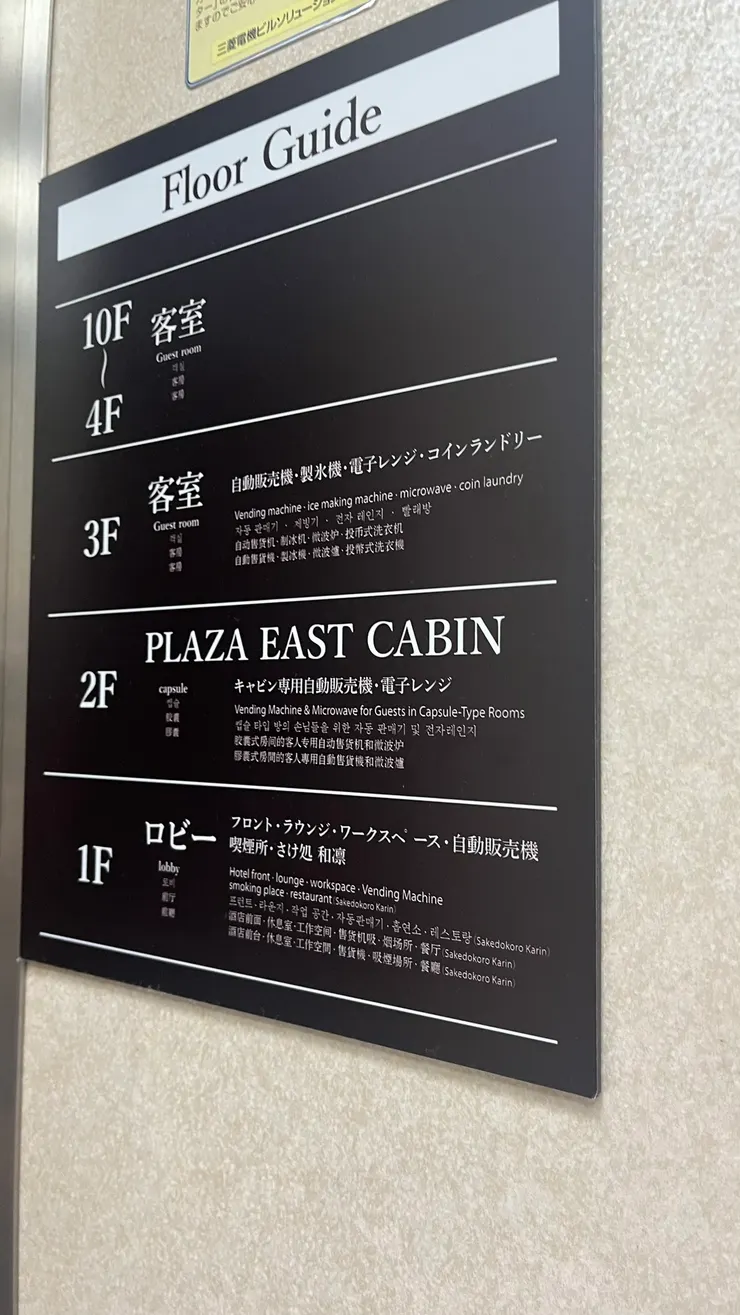 滿少看到有膠囊，又有一般客房的旅館。