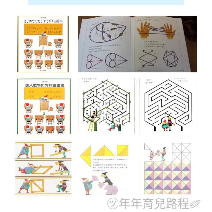 安野光雅(あんのみつまさ)(Anno Mitumasa)-進入數學世界的圖畫書1(はじめてであうすうがくの絵本1)