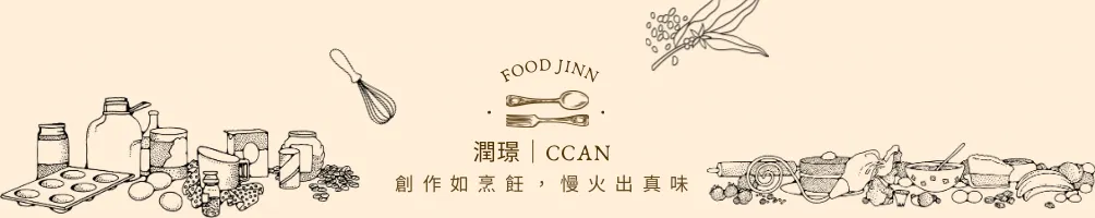 餐飲策略｜創作的味覺學