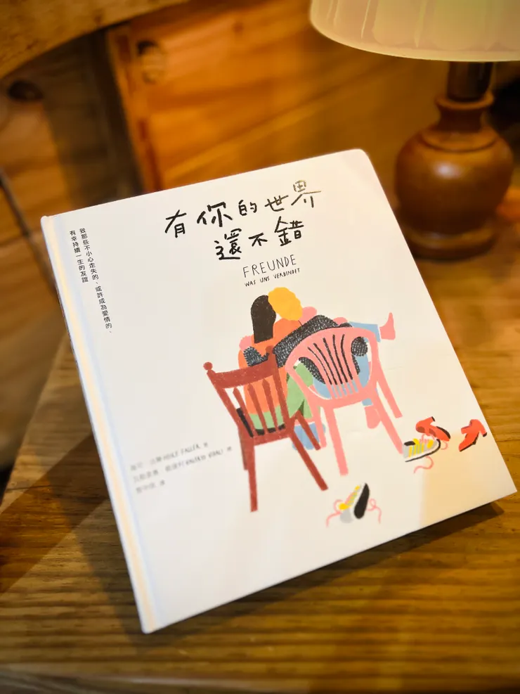 《有你的世界還不錯》