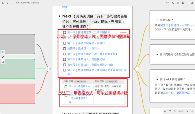 下一步行動一樣先條列再拖曳成新卡片，適時利用 Section 分類行動，如果想要並排文字，可以用 Table 表格功能。