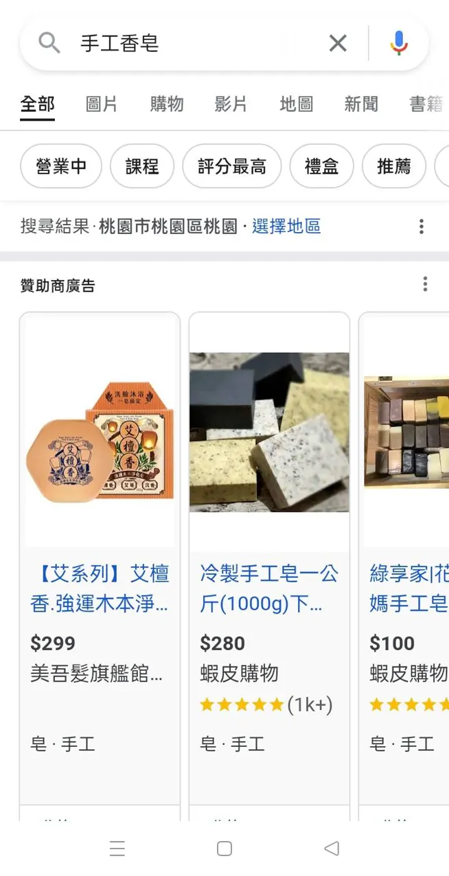 我的手機頁面，上面都是贊助商廣告