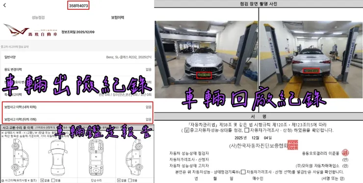 韓規BENZ R232 AMG SL43外匯車車況、鑑定報告、回廠紀錄。 