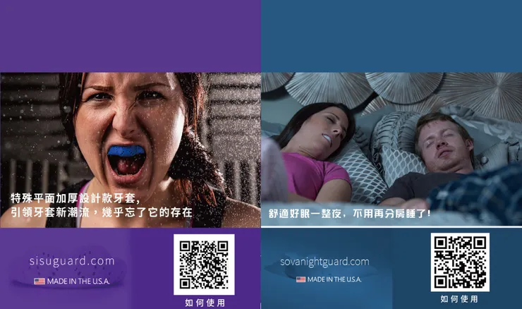 🔹SISU® 運動牙套   V.S  🔸SOVA ® 防磨牙牙套