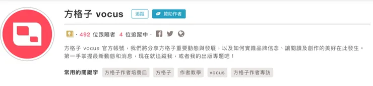 vocus｜新世代的創作平台