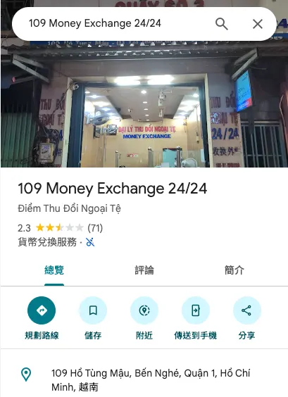 胡志明半夜可以換匯的銀樓