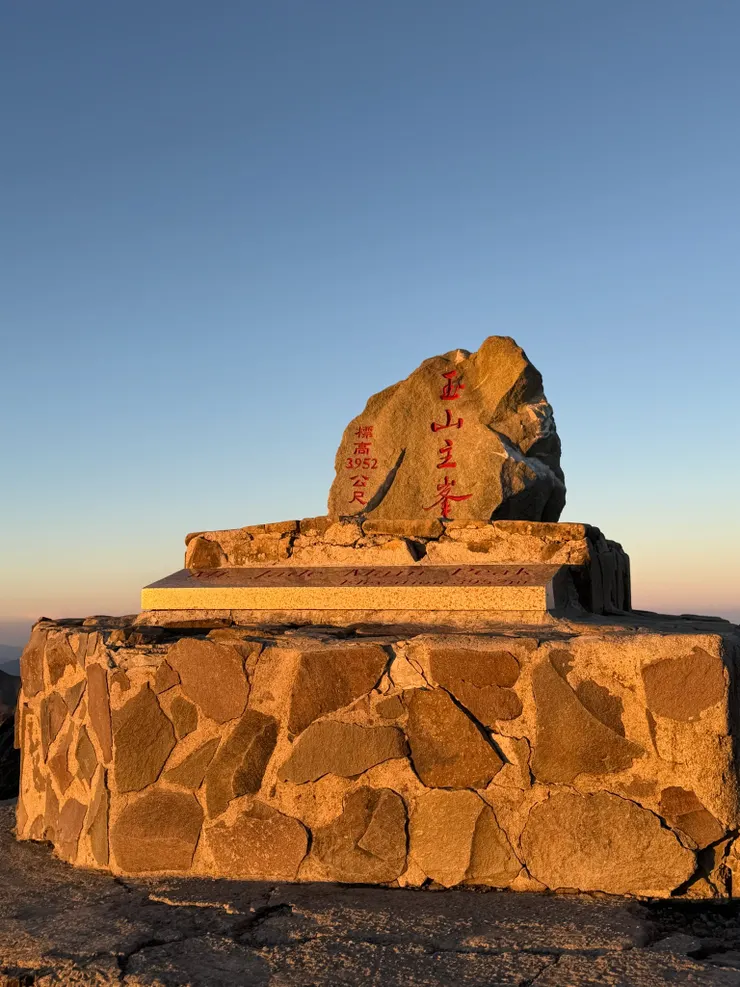 玉山主峰