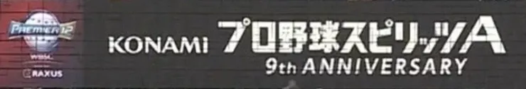 「野球魂」是日本Konami公司的棒球經典遊戲。