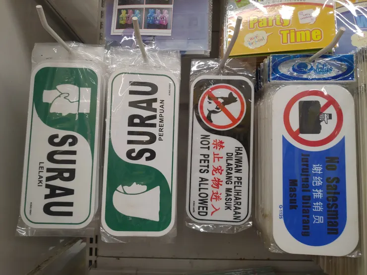 告示牌有馬來語、華語、印度語、英文