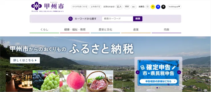 圖片來源：甲州市官網