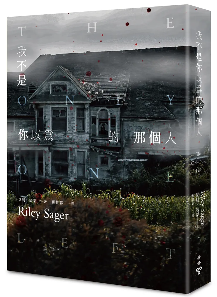 臉譜出版《我不是你以為的那個人》