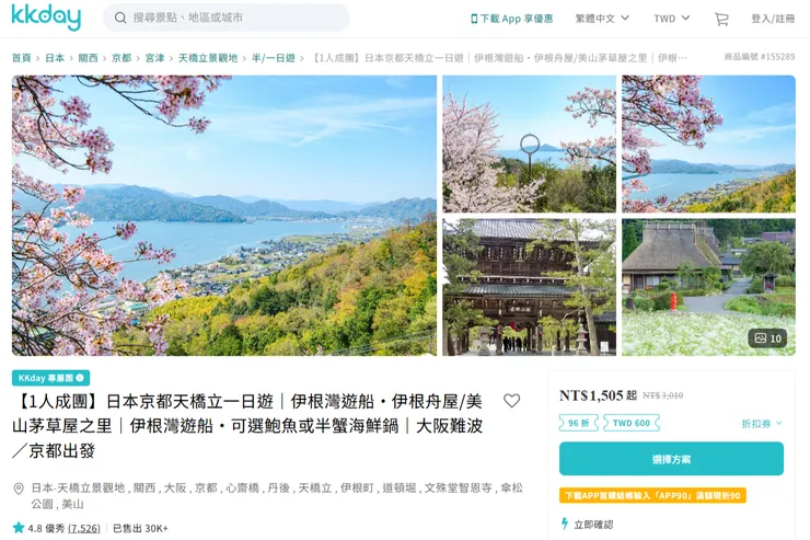 KKday優惠行程方案 點這裡！