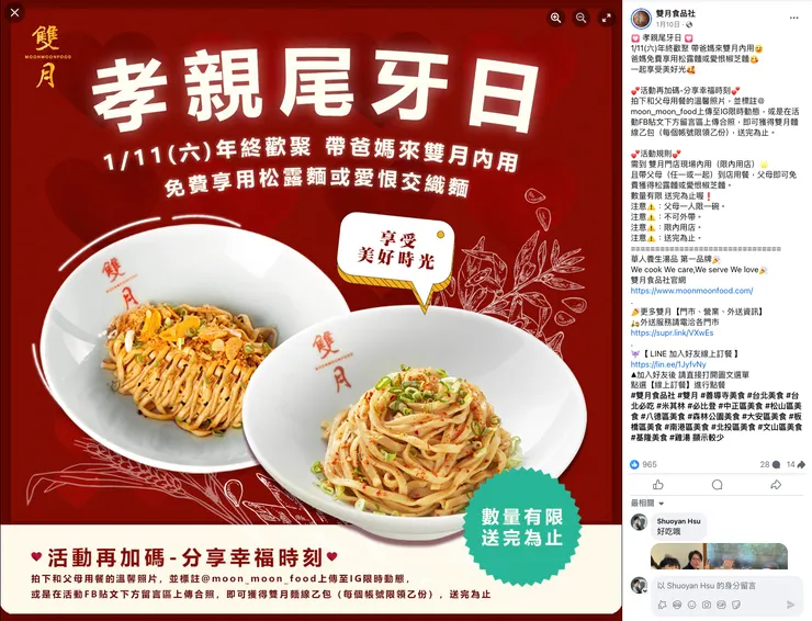 111雙月孝親節活動