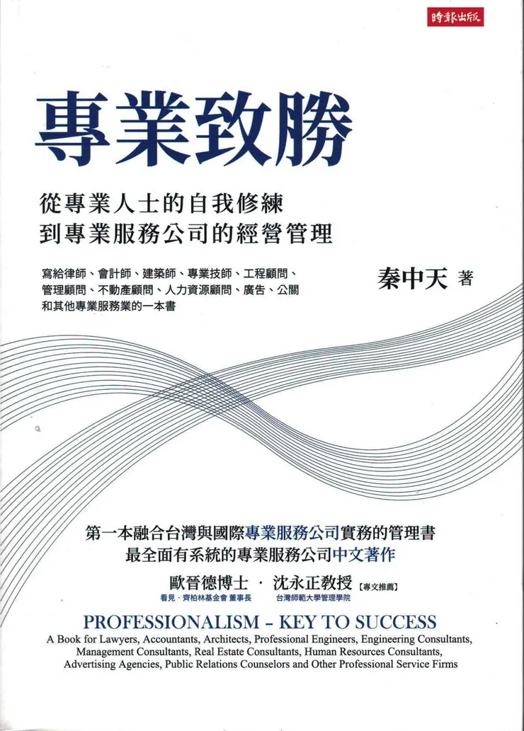 專業致勝