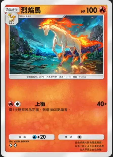 新版烈焰馬速度既不快，傷害又不穩，需要一定的歐運來配合XD