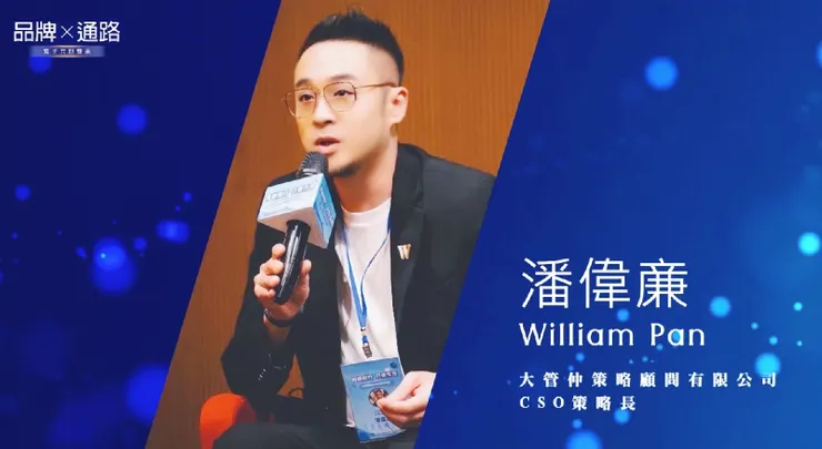 潘偉亷顧問受邀於露天季度 3C 聯盟交流會分享，廣受好評。