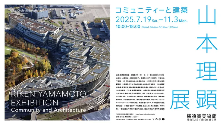 （圖片來源：橫須賀美術館）