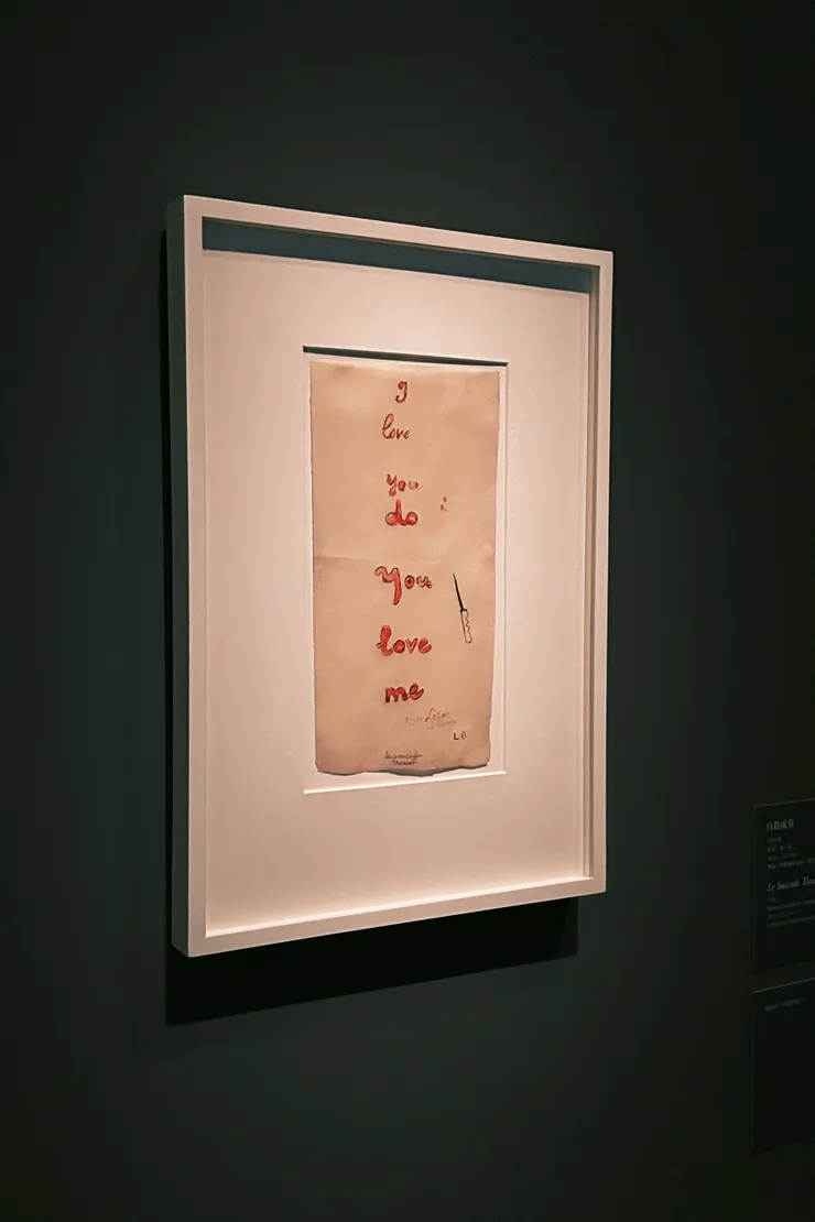 路易絲・布爾喬亞《自殺威脅》