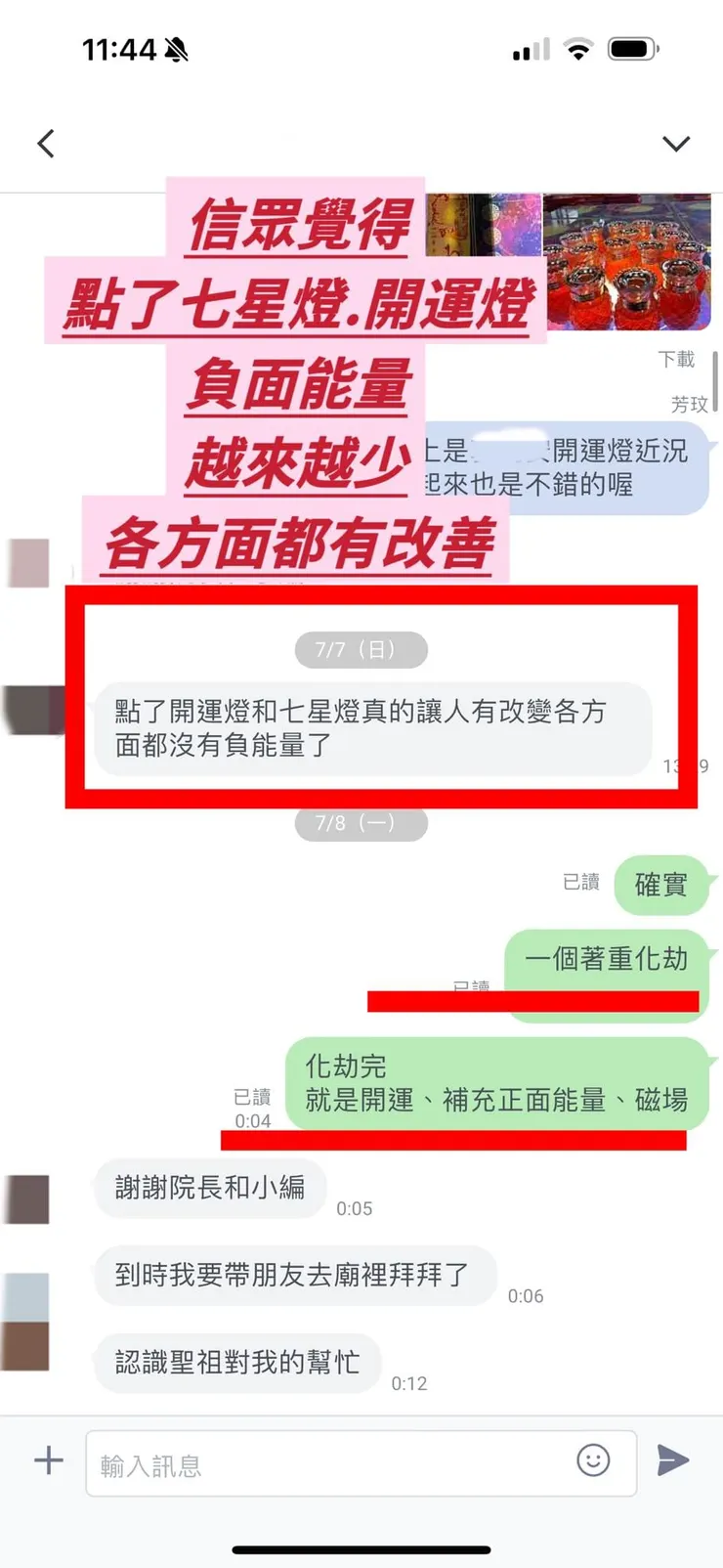信眾持續辦理後順利化解人頭帳戶、帳戶凍結的官司
