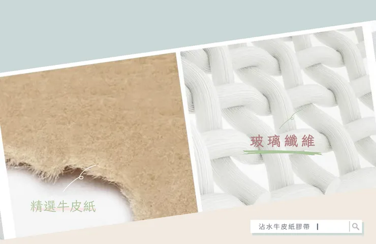 強韌材質抗張力突出,可作為包裝封箱全新選擇