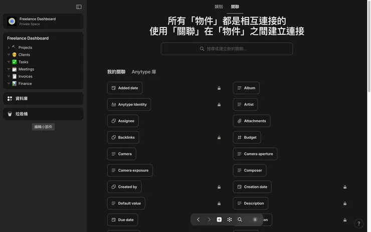 資料庫裡可查看目前已建立的所有「類別」及「關聯」。有鎖頭標示的標籤表示為軟體內建，無法修改文字或刪除，無鎖頭標示則可另行編輯或刪除。